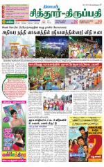 Chitoor-Vellore Supplement