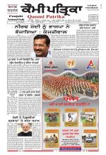 Qaumi Patrika Punjabi