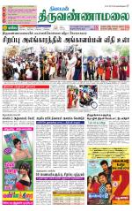 Tiruvannamalai-Vellore Supplement