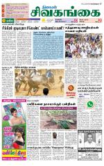 Sivagangai- Madurai Supplement