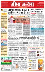 Ganganagar Seema Sandesh 