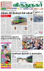 Virudhunagar-Madurai Supplement