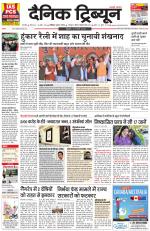 Dainik Tribune (Karnal Edition)
