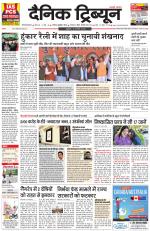 Dainik Tribune (Gurgaon Edition)