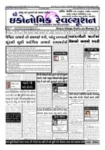 The Economic Revolution english HC 