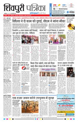 SHEOPUR PATRIKA