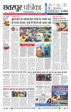 Chhatarpur Patrika