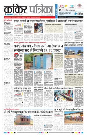 Kanker Patrika