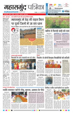 Mahasamund Patrika