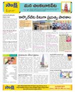 Guntur Amaravathi Constituencies