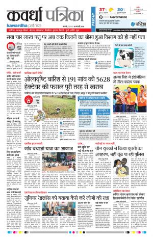 Kawardha Patrika