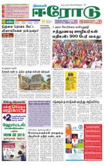 Erode-Coimbatore Supplement