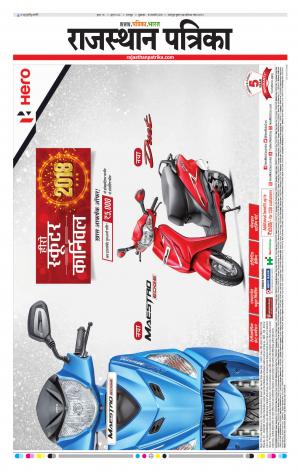 Bharatpur City Rajasthan Patrika