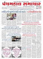 Panchmahal Samachar