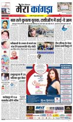 Divya Himachal Dharamsala+ Mera Kangra +Aastha