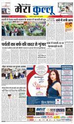 Divya Himachal Dharamsala+Mera Kullu +Aastha