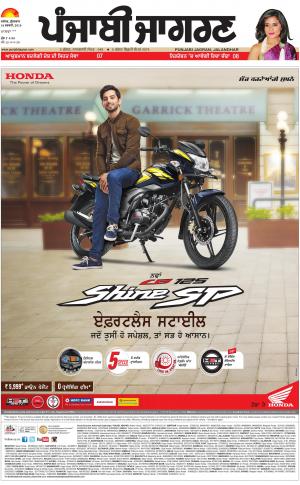 Sangrur\Barnala: Punjabi jagran News : 16th February 2018