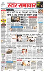 Star Samachar Sidhi