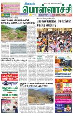 Pollachi-Coimbatore Supplement