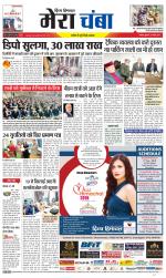 Divya Himachal Dharamsala+Mera Chamba+Aastha