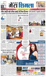 Divya Himachal Shimla+Mera Shimla +Aastha