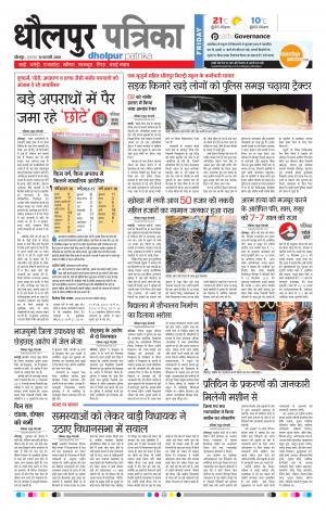 Dholpur Rajasthan Patrika