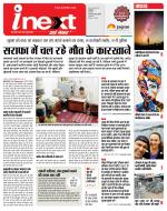 Indore Hindi ePaper, Indore Hindi Newspaper - InextLive