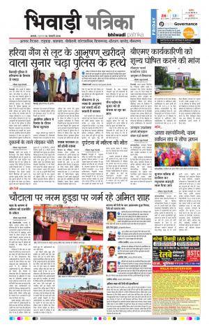 Bhiwadi Rajasthan Patrika