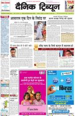 Dainik Tribune (Punjab/Himachal Edition)