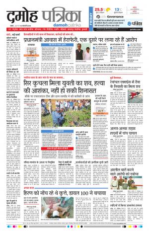 Damoh Patrika