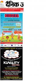 Kanpur Hindi ePaper, Kanpur Hindi Newspaper - InextLive