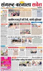 Sangrur / Barnala Savera