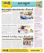 Prakasam Constituencies