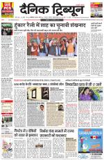Dainik Tribune (Chandigarh)
