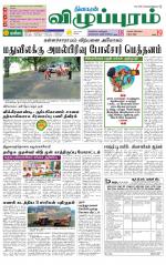 Villupuram Supplement