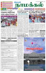 Namakkal-Salem Supplement