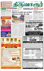 Thiruvarur-Trichy Supplement