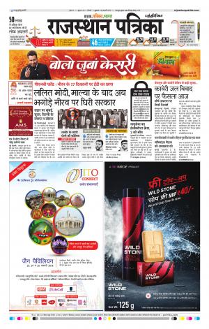 Rajasthan Patrika Chennai