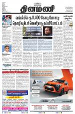 Dinamani -Tirunelveli