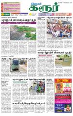 Karur-Trichy Supplement
