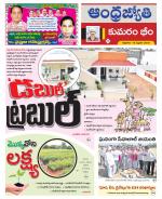 Kumuram Bheem District