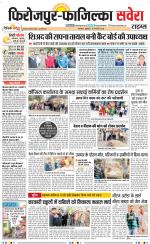 Firozpur / Fazilka Savera