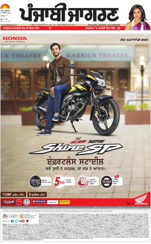 JALANDHAR: Punjabi jagran News : 16th February 2018