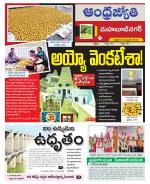 Mahabubnagar District