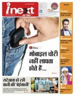 Bareilly Hindi ePaper, Bareilly Hindi Newspaper - InextLive