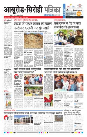 Rajasthan Patrika Abu Road