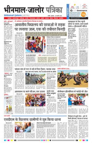 Rajasthan Patrika Bhinmal
