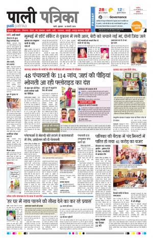 Rajasthan Patrika Pali Rural