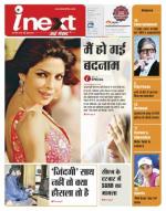Dehradun Hindi ePaper, Dehradun Hindi Newspaper - InextLive