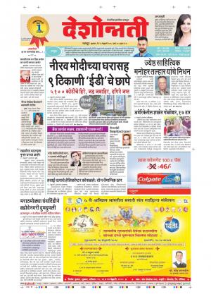 16th Feb Nagpur Main 